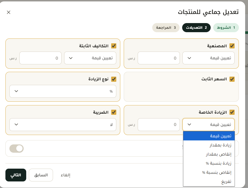 طبّق التعديلات بضغطة واحدة