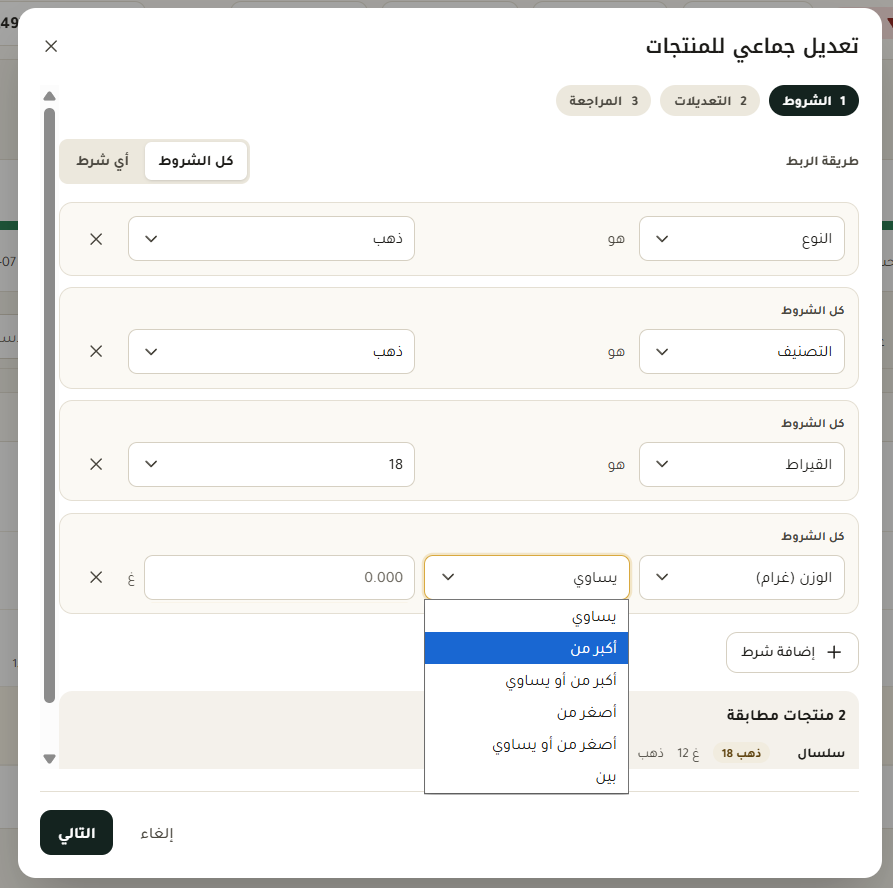 حدّد المنتجات بالفلاتر