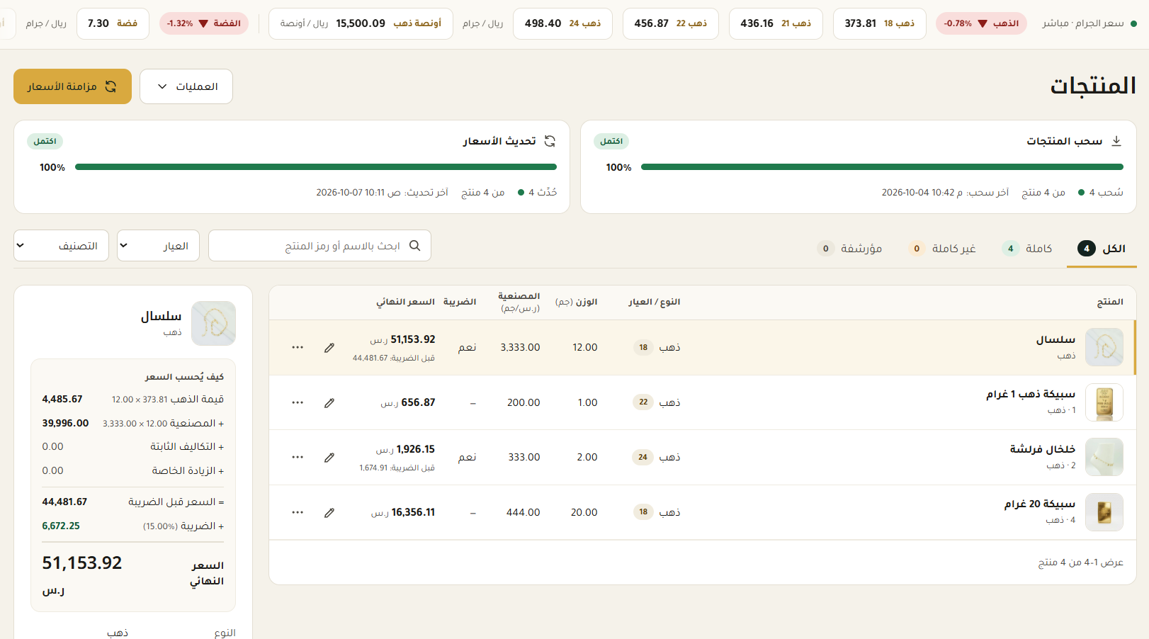 لوحة المنتجات وأسعارها